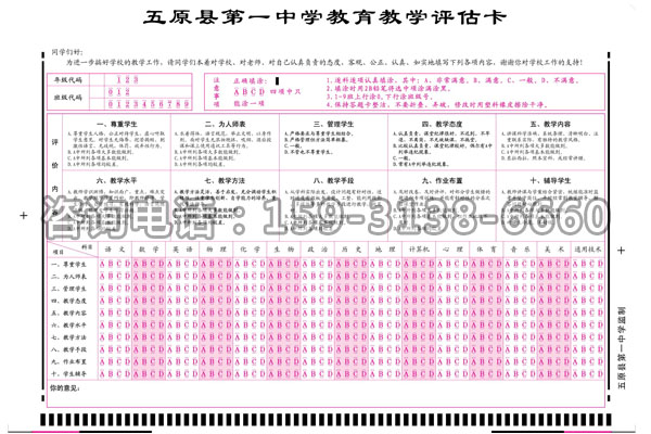 教育教學評估卡(2) 教育教學評估卡(2)
