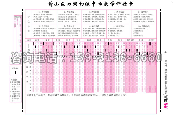 初級中學教學評估卡 初級中學教學評估卡