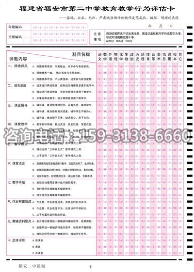 教育教學行為評估卡 教育教學行為評估卡