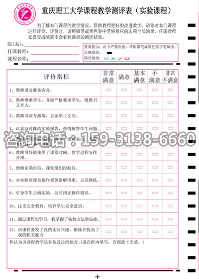 教學測評表(實驗課程) 教學測評表(實驗課程)
