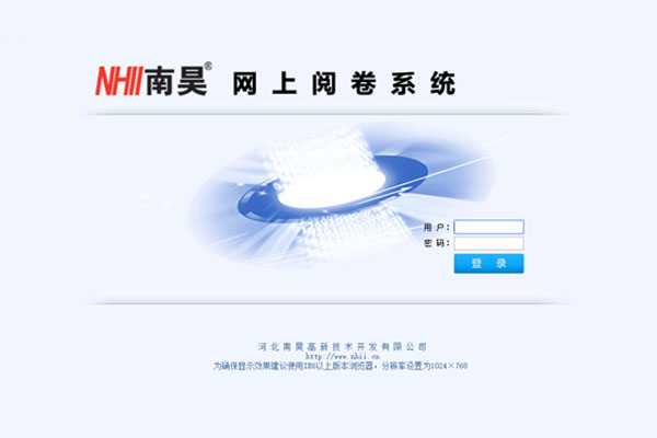 網上閱卷系統登錄頁面