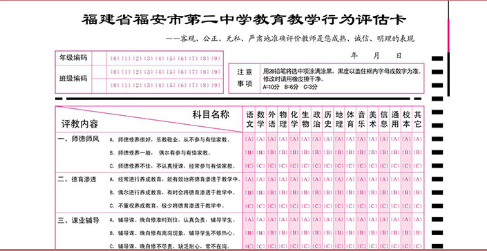 教育教學評估卡(1) 教育教學評估卡(1)